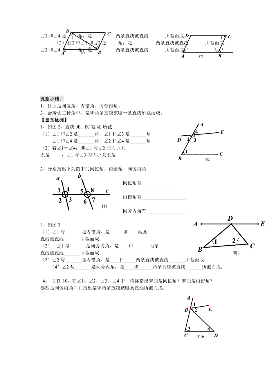 【人教版】七年级数学下册优秀学案5.1.3 同位角、内错角、同旁内角 2_第2页