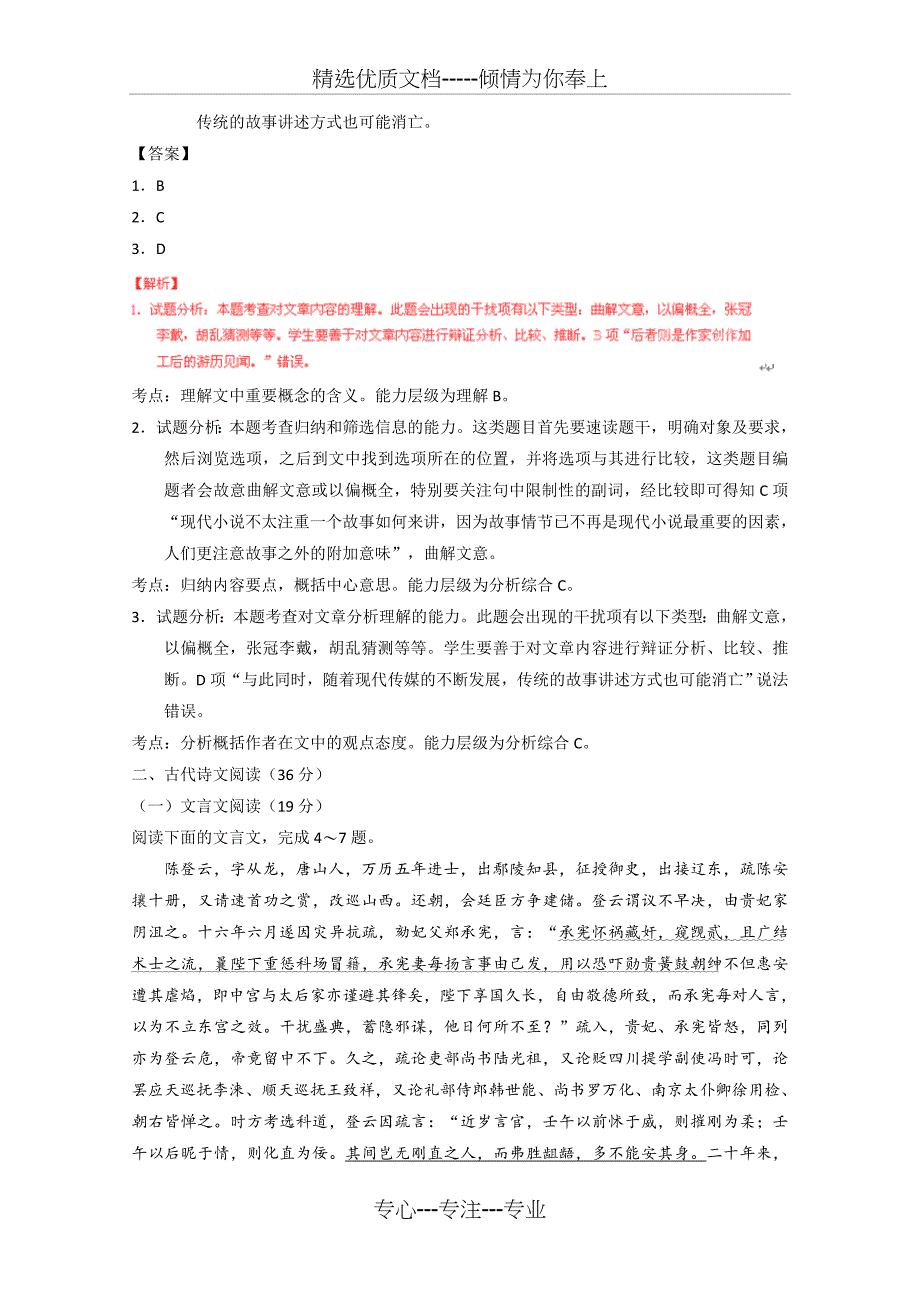 2016年高考全国2卷语文试题及答案_第3页