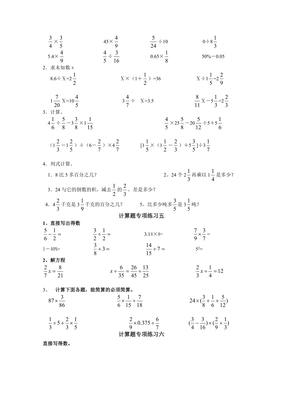 六年级数学上册计算题专项训练一_第3页