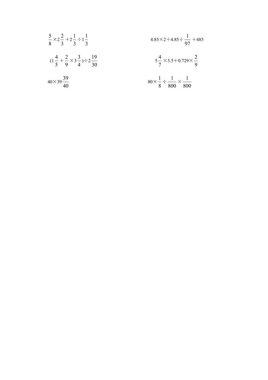 六年级数学上册计算题专项训练一_第5页