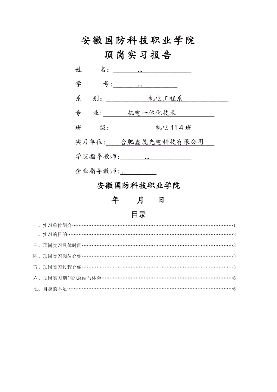 京东方顶岗实习报告_第1页