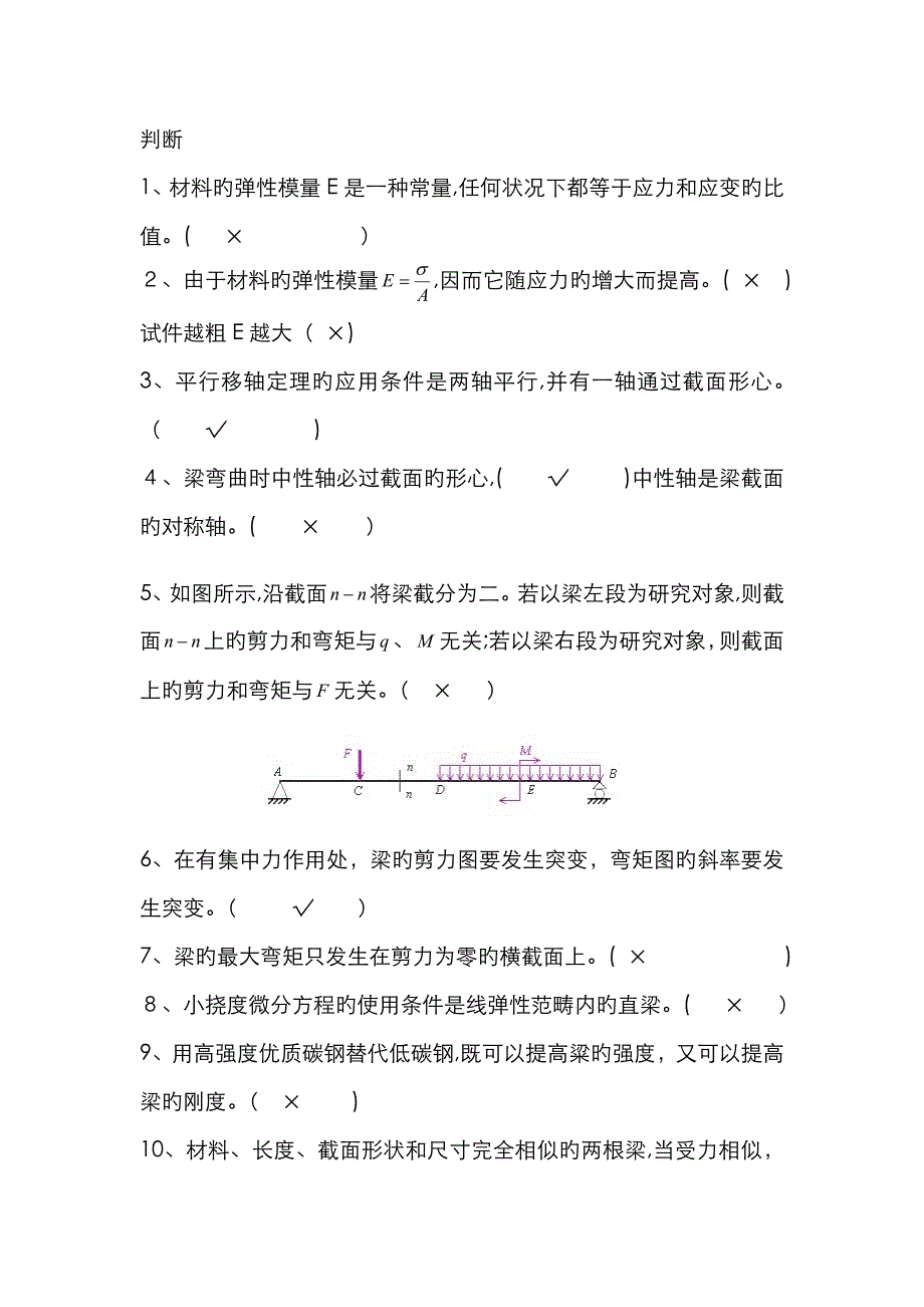 材料力学 课后练习_第1页