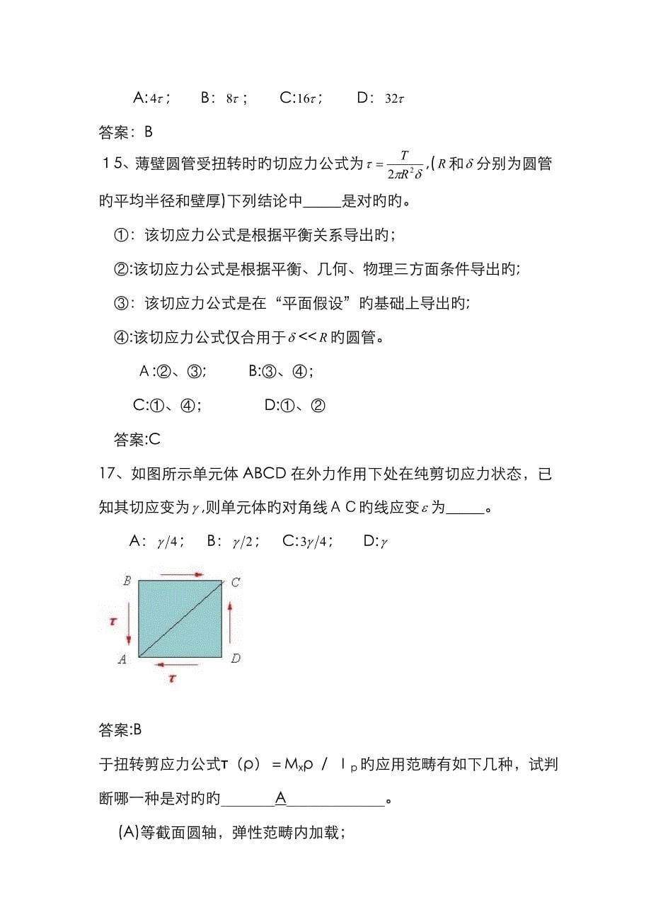 材料力学 课后练习_第5页