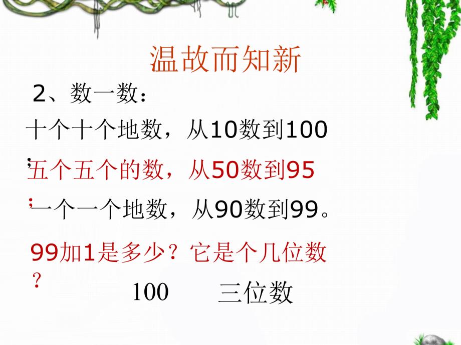 1000以内数的认识PPT_第3页