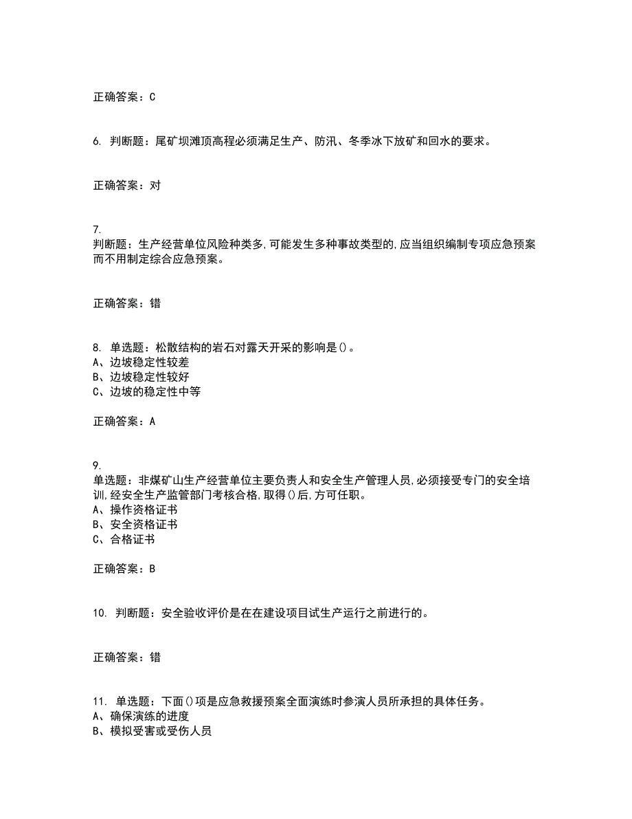 金属非金属矿山（露天矿山）主要负责人安全生产考试内容及考试题附答案第51期_第2页