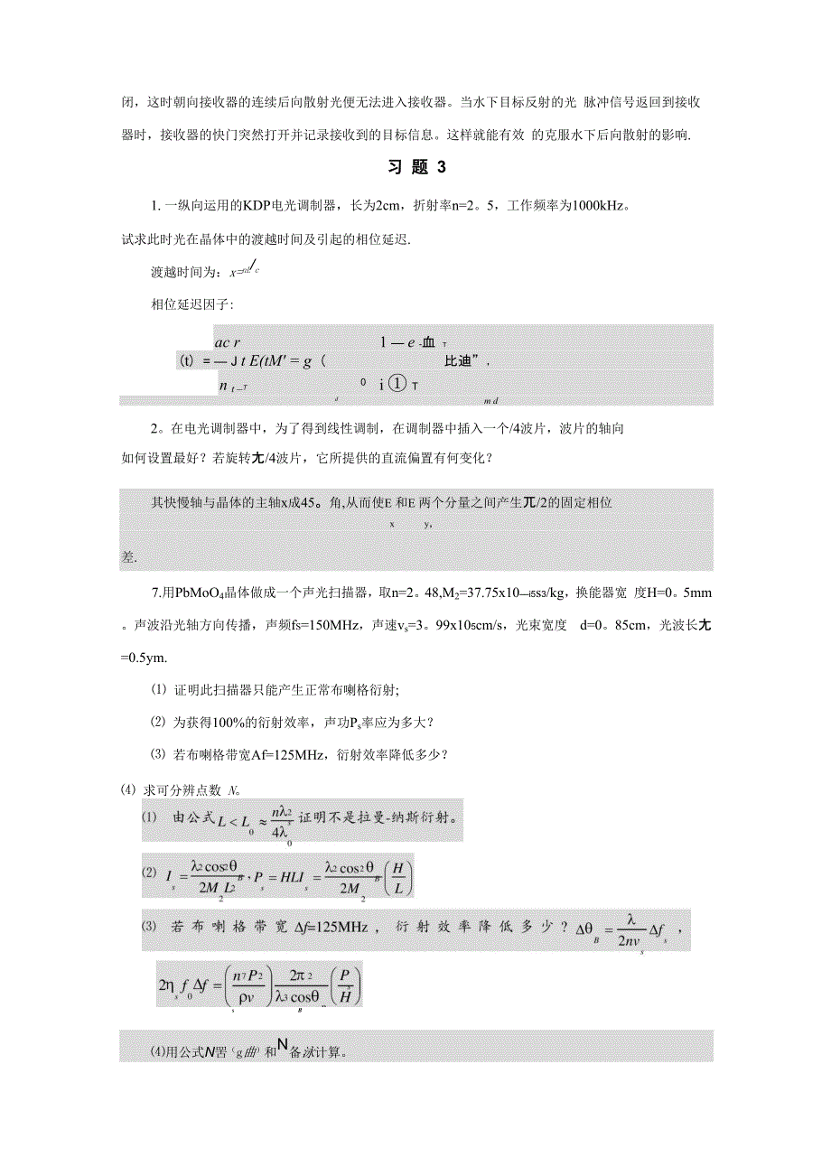 光电子技术课后答案_第4页