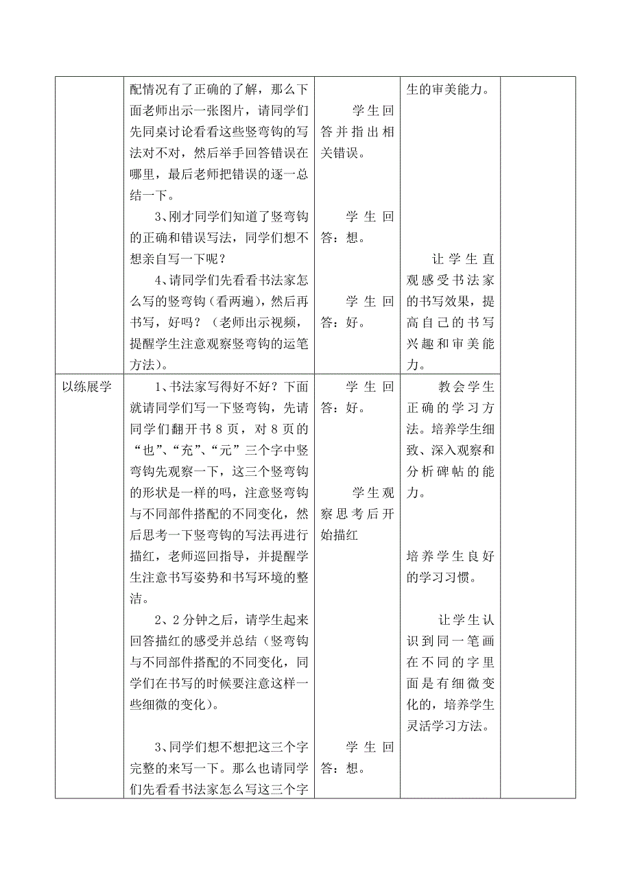 小学书法课3年级下期第3课时.docx_第3页