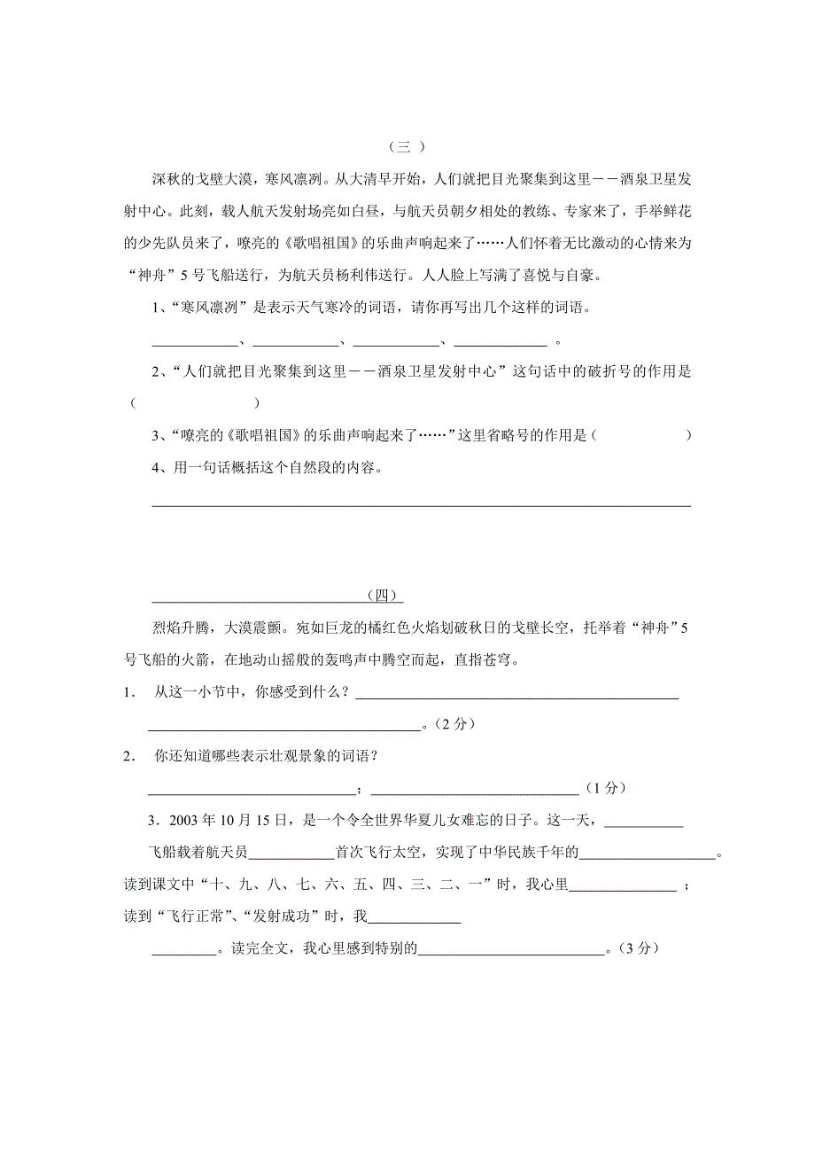 苏教版语文五下课内短文分析_第2页