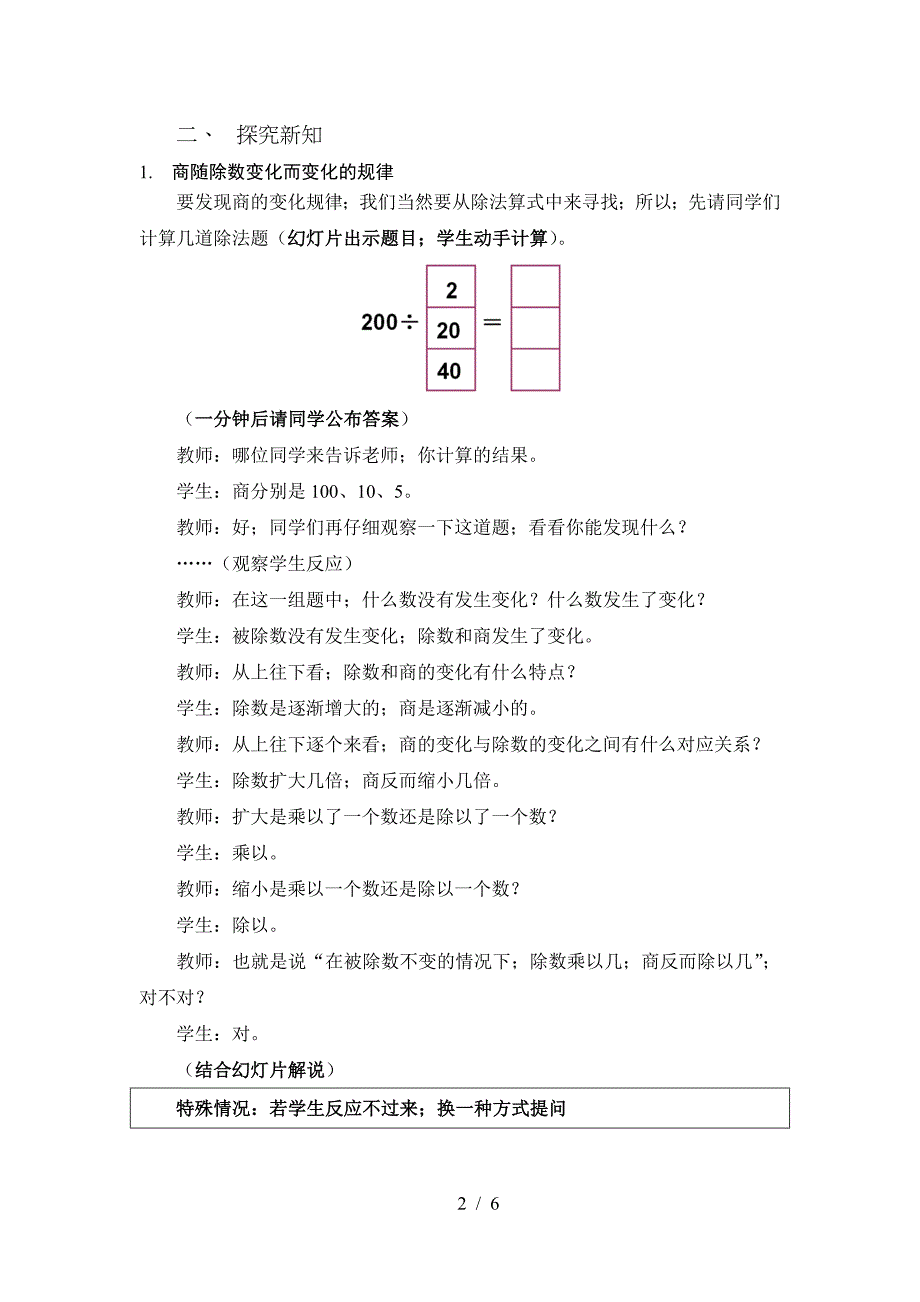 人教版四年级上册数学-商的变化规律教案-教学设计.doc_第2页