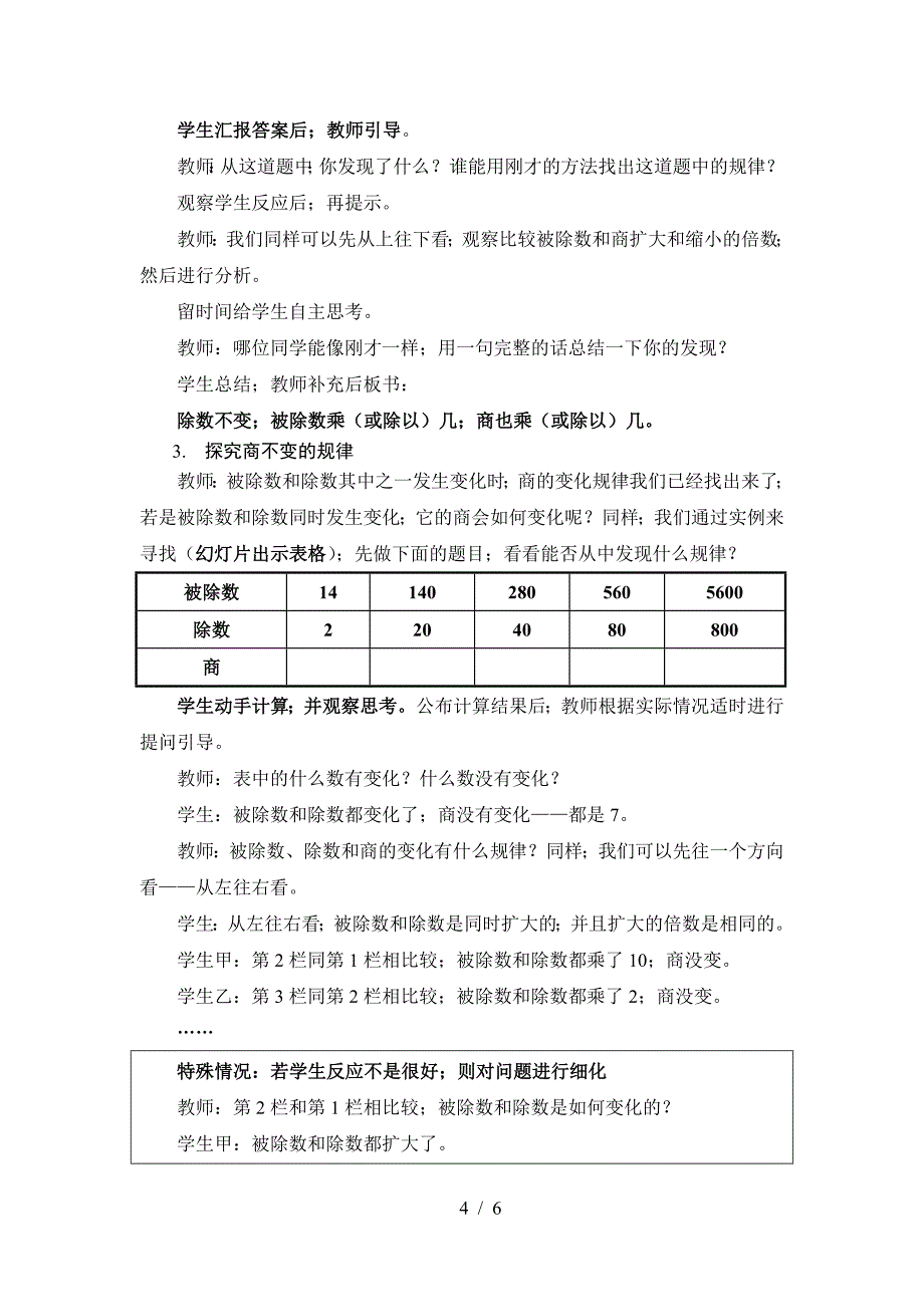 人教版四年级上册数学-商的变化规律教案-教学设计.doc_第4页