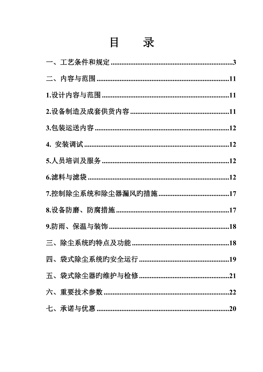 锅炉布袋除尘器技术参数要点_第2页