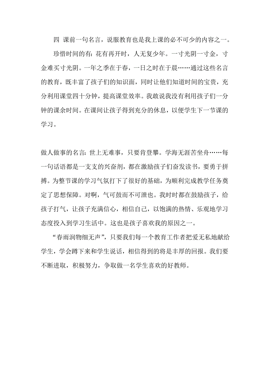 如何做一名学生喜欢的老师.doc_第3页