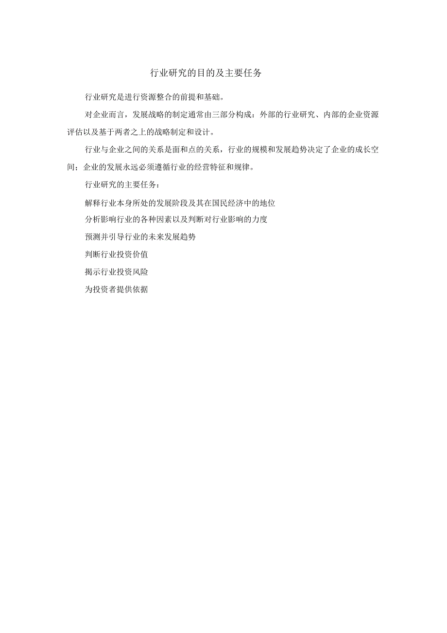 热收缩膜市场监测及发展前景预测报告_第3页