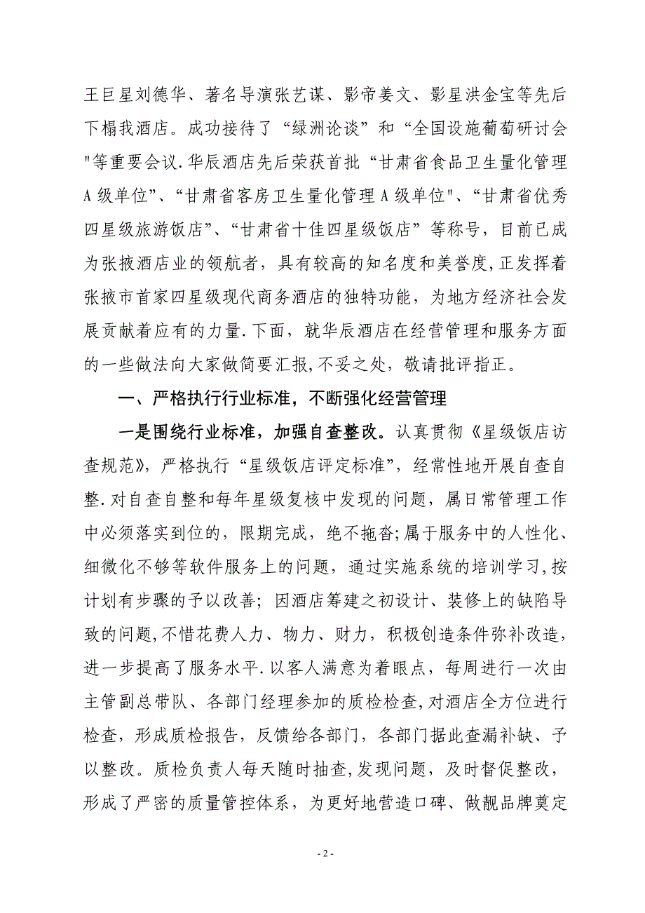 持续强化经营管理不断提升服务质量定稿_第2页