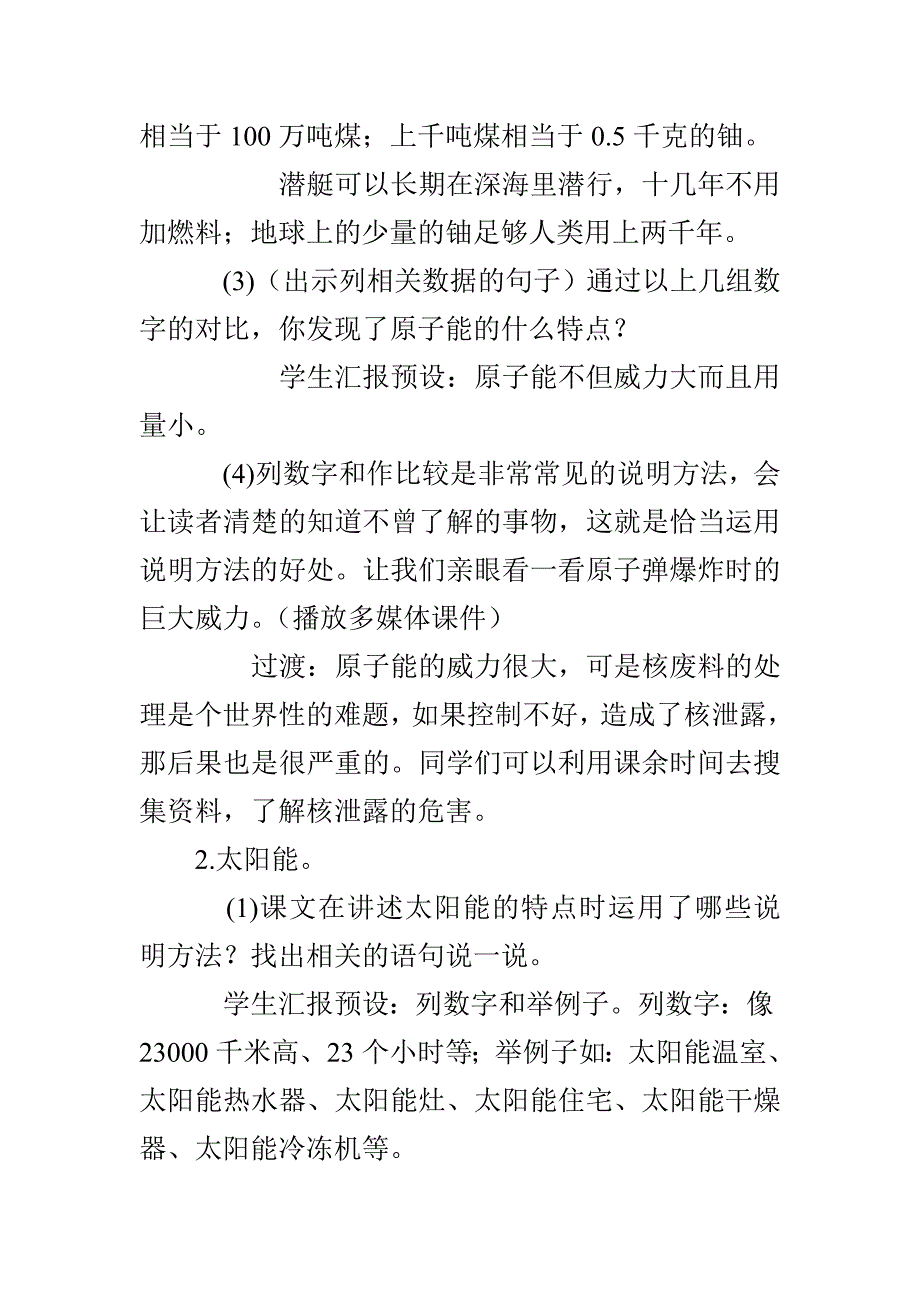 《21世纪的能源》教学设计[2].doc_第4页