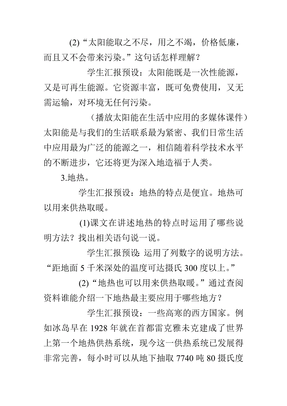 《21世纪的能源》教学设计[2].doc_第5页