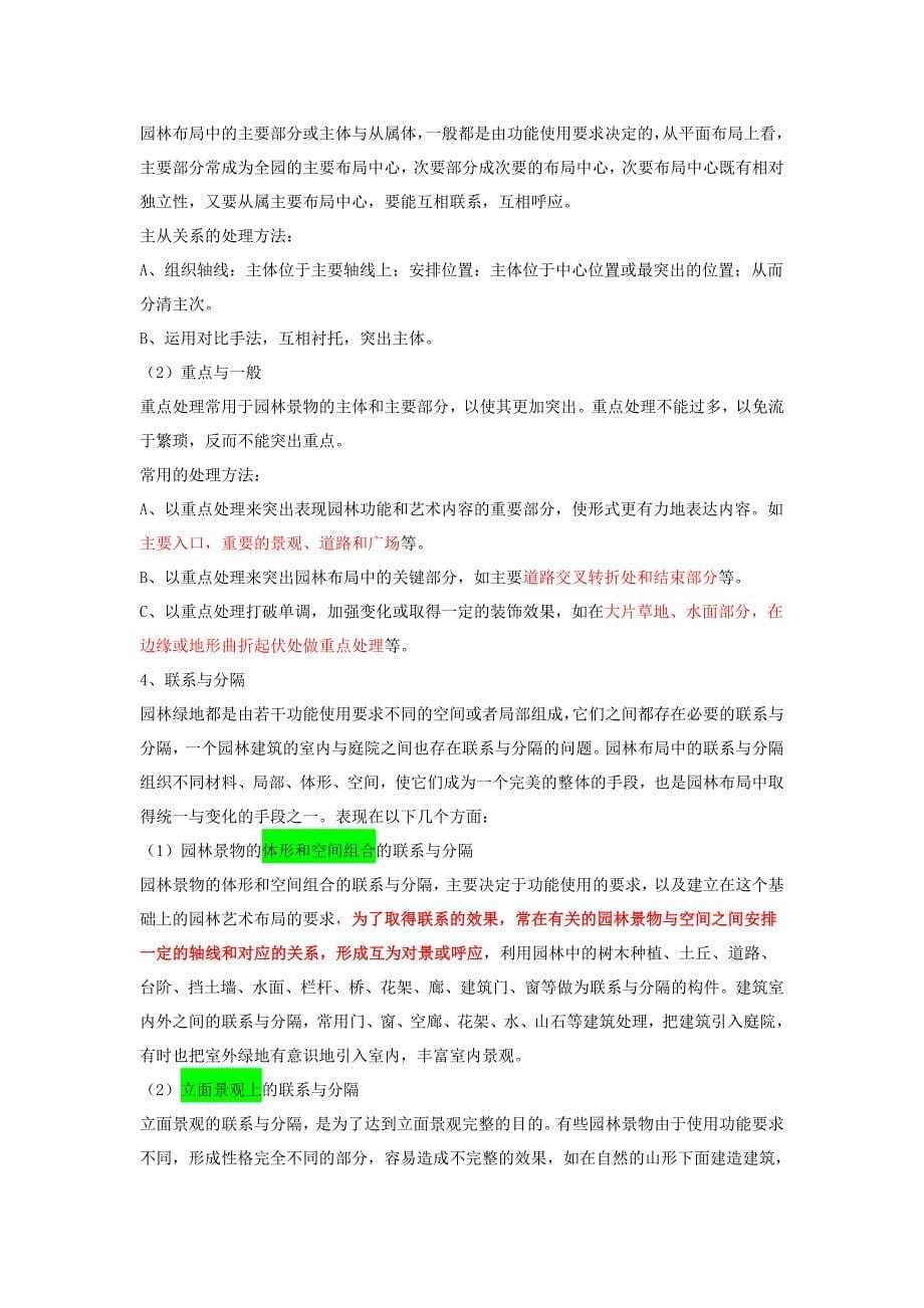 园林绿地规划设计的基本原理.doc_第5页