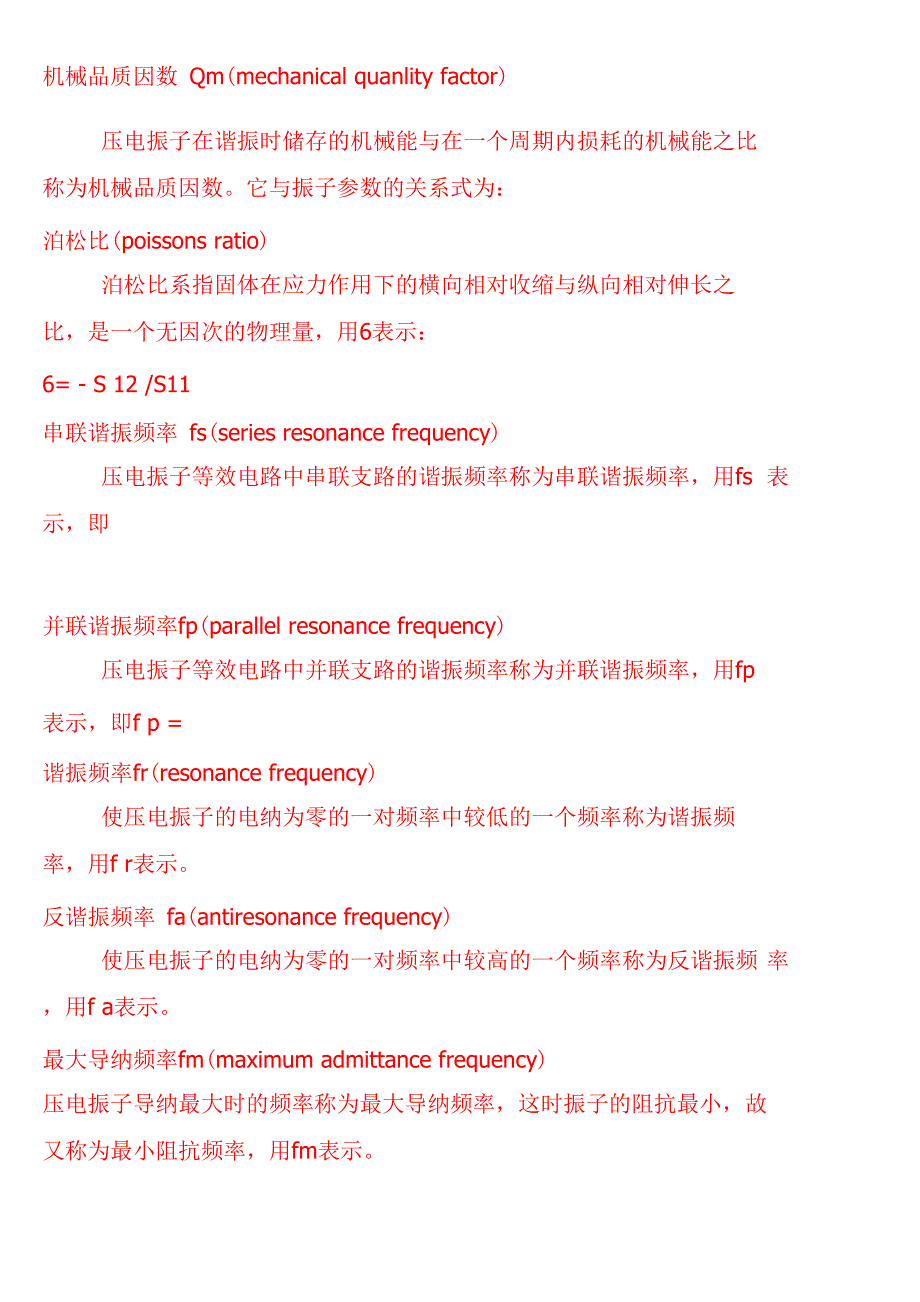 压电陶瓷材料的主要性能及参数_第2页