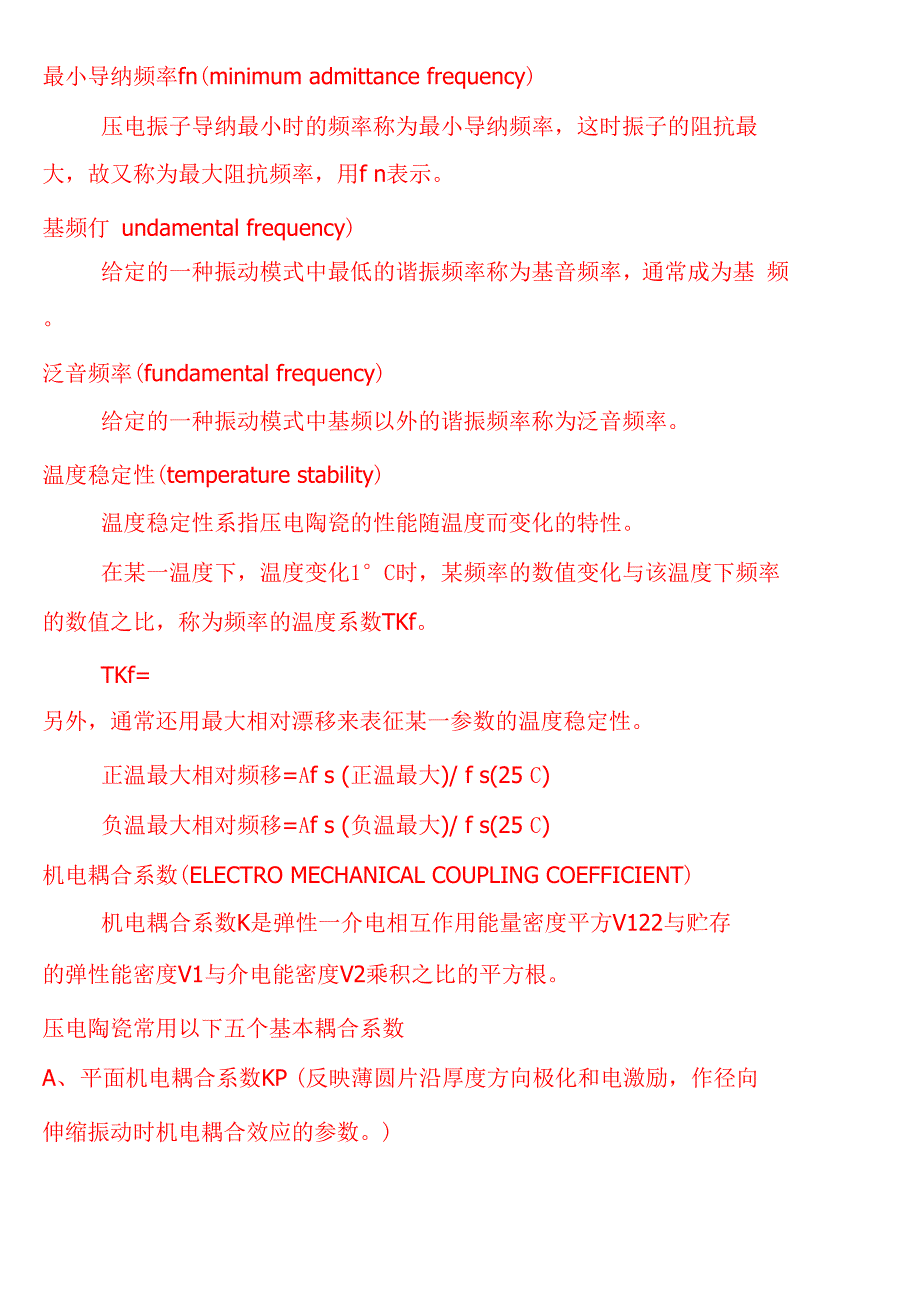 压电陶瓷材料的主要性能及参数_第3页