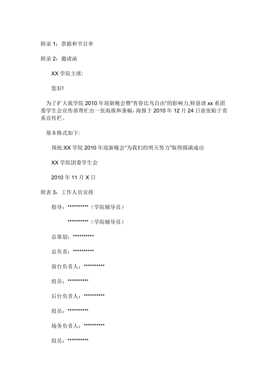 迎新晚会策划.doc_第3页