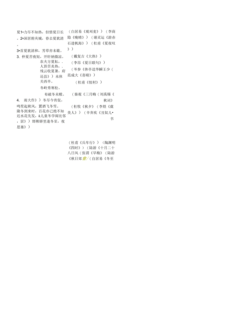 古诗中的春夏秋冬_第3页