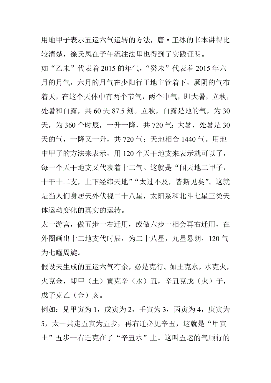 转载太一行九宫与五运六气阐述详文_第2页