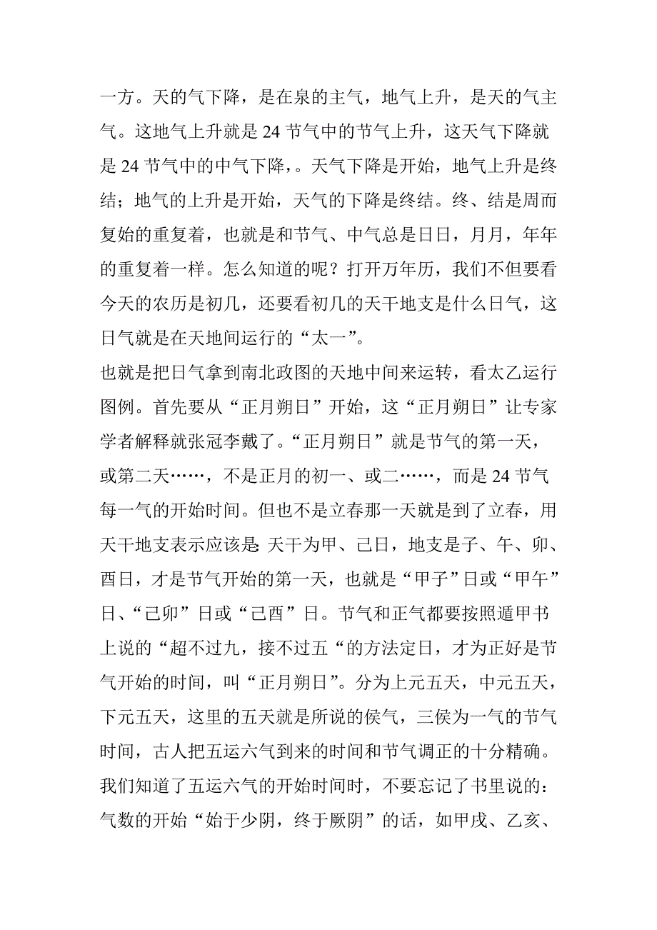 转载太一行九宫与五运六气阐述详文_第4页