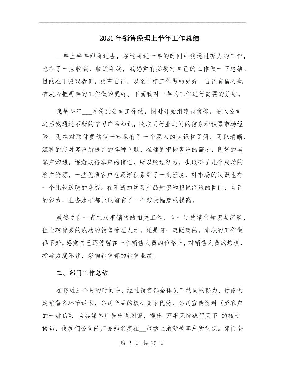 2021年销售经理上半年工作总结_第2页