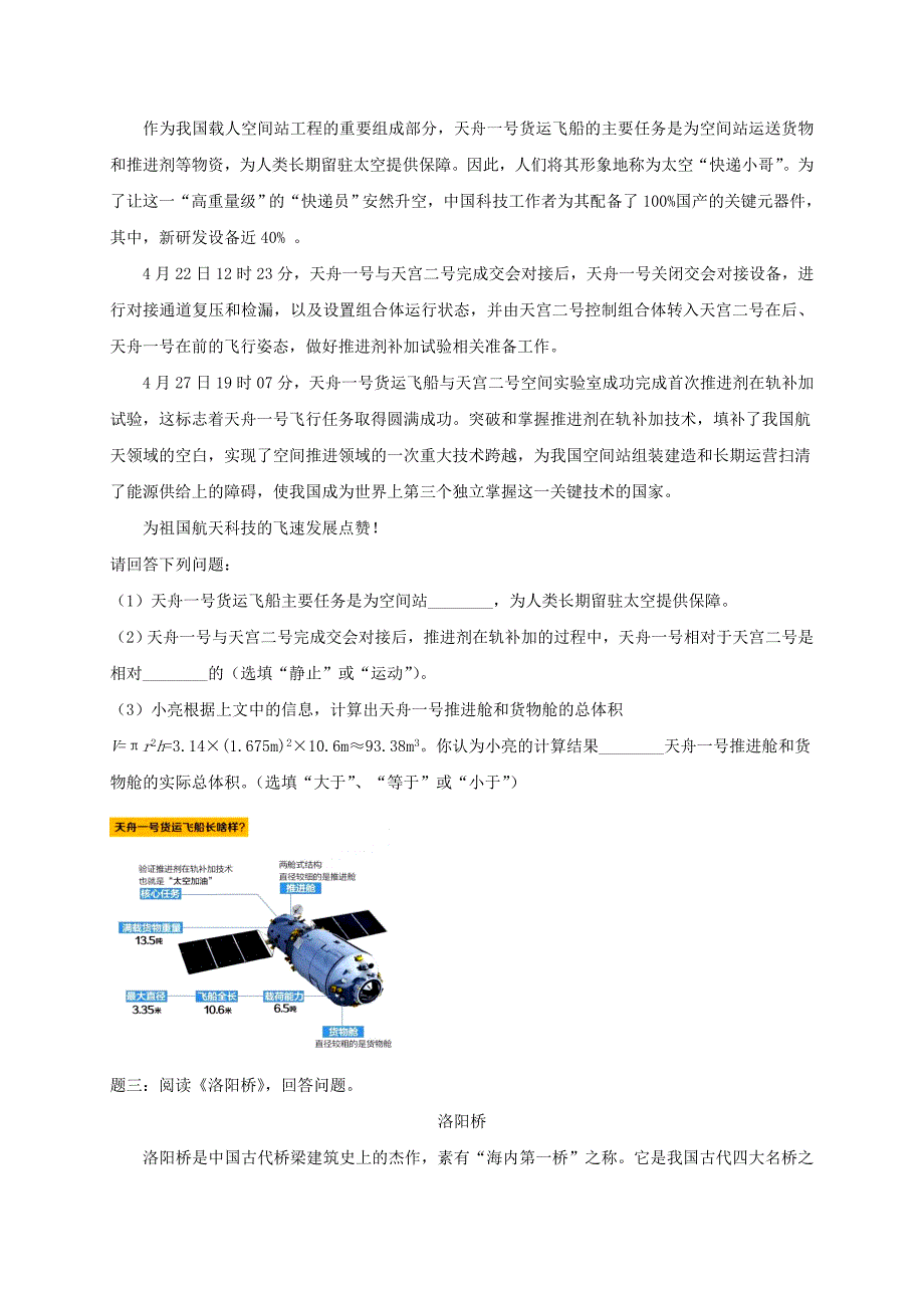 江苏省大丰市中考物理 第28讲 材料阅读攻略（二）复习练习_第2页