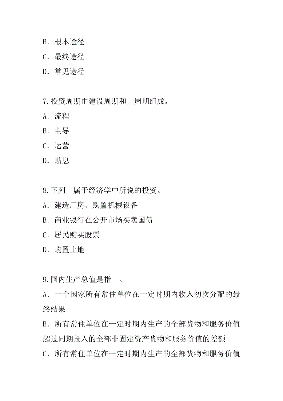 2023年福建注册咨询工程师考试真题卷（6）_第3页