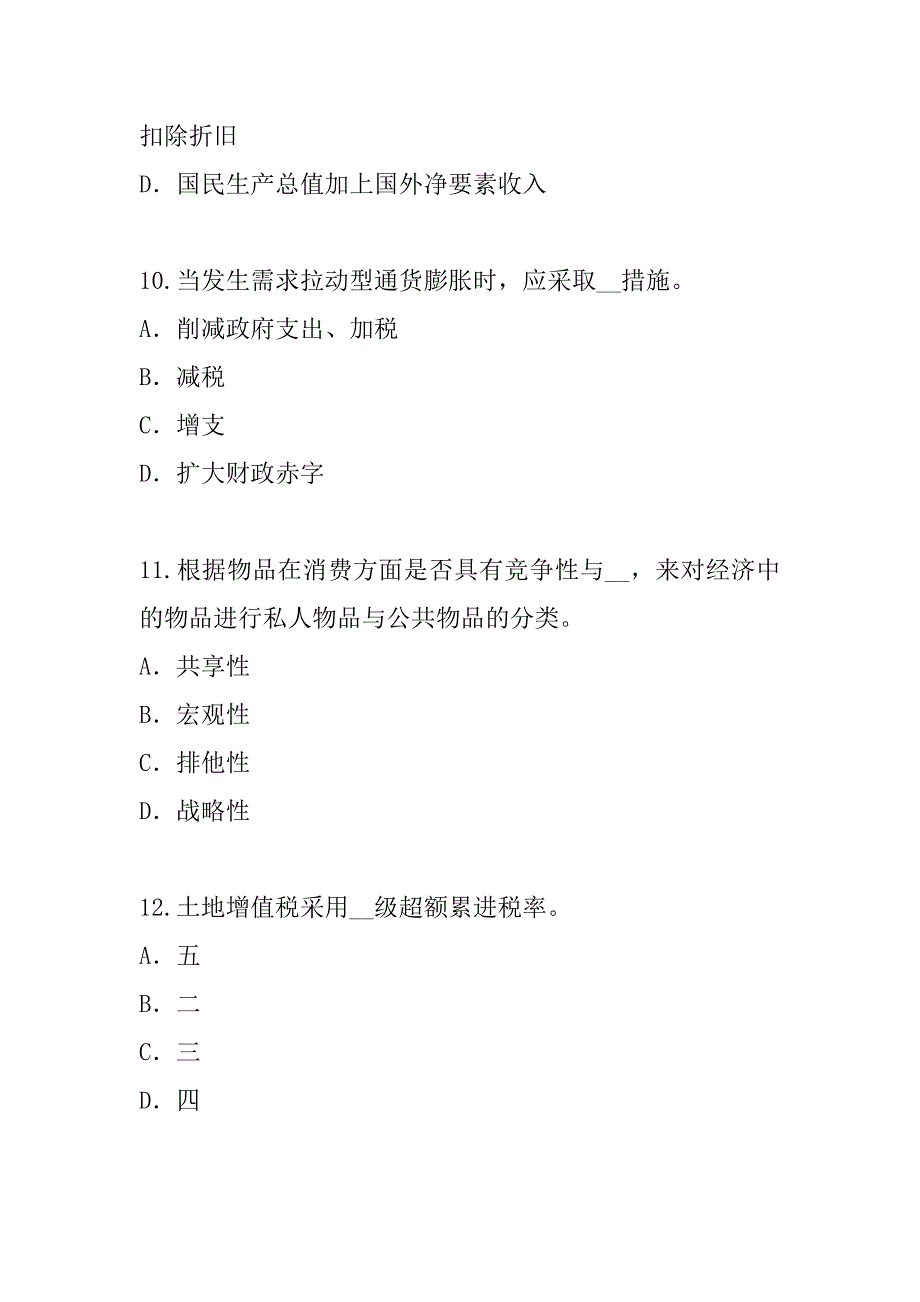 2023年福建注册咨询工程师考试真题卷（6）_第4页