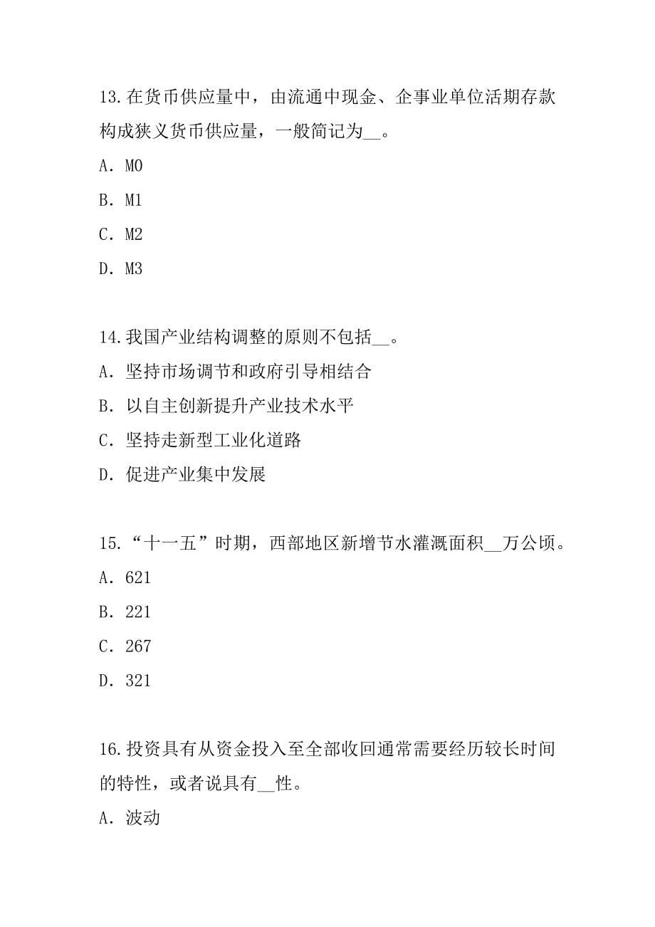 2023年福建注册咨询工程师考试真题卷（6）_第5页