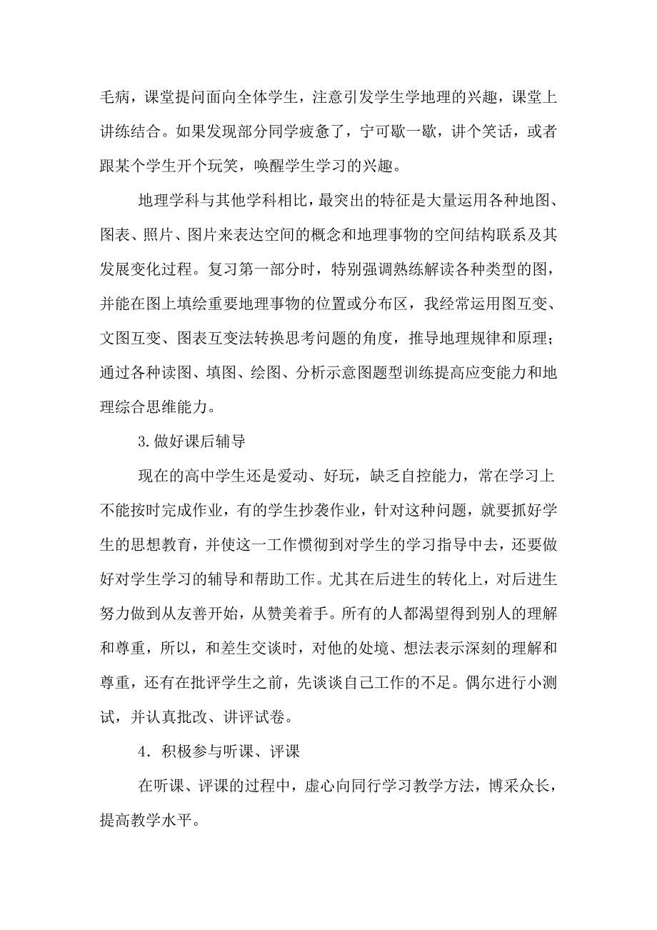 地理教学反思_第3页