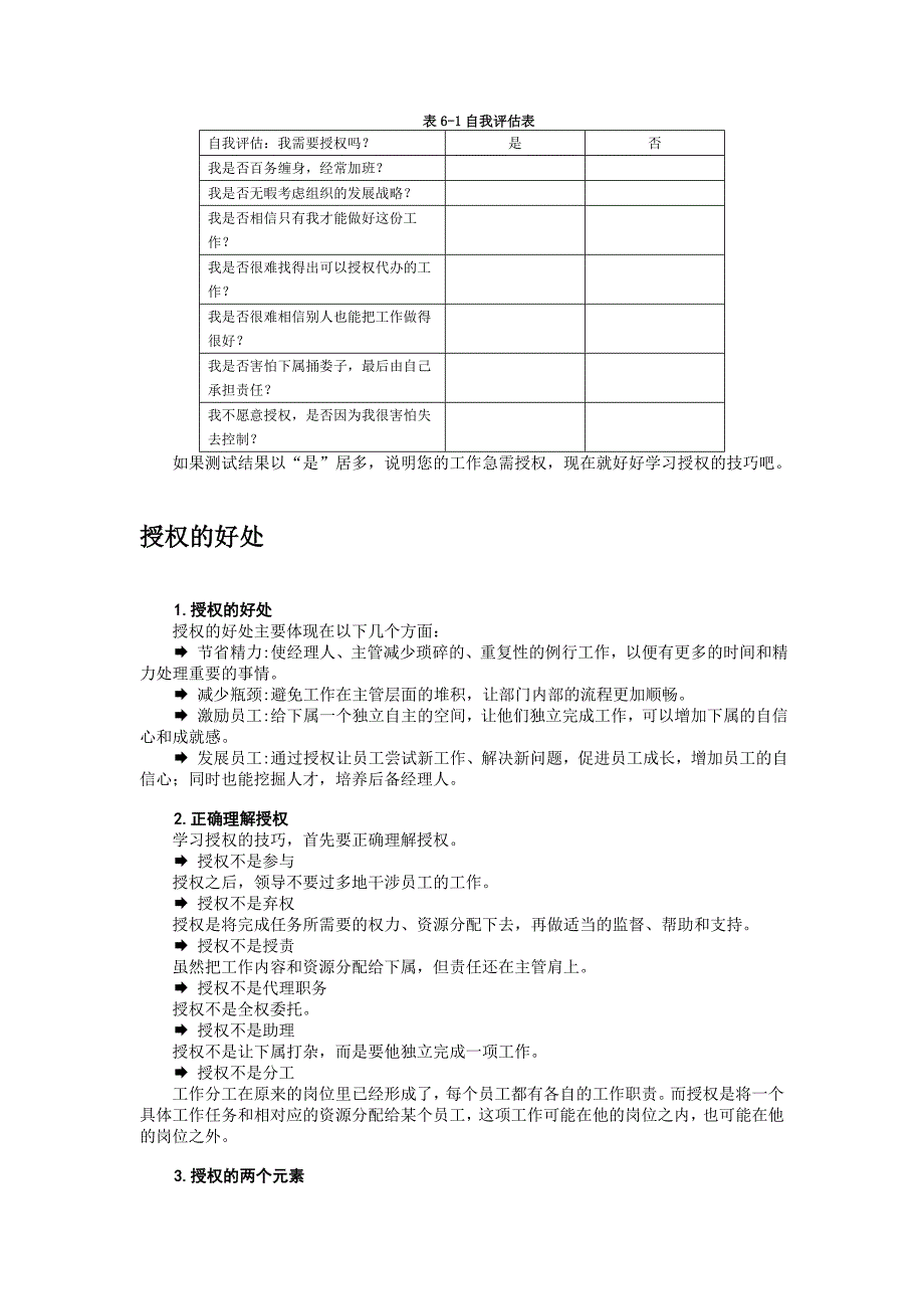 有效授权技巧_第2页