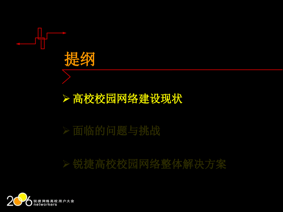 锐捷高校校园网络整体解决方案_第2页