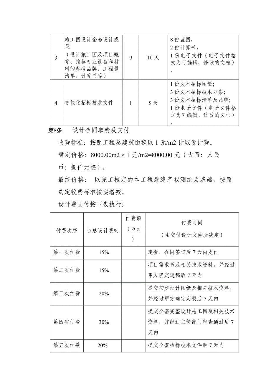 建筑智能化设计合同.doc_第5页