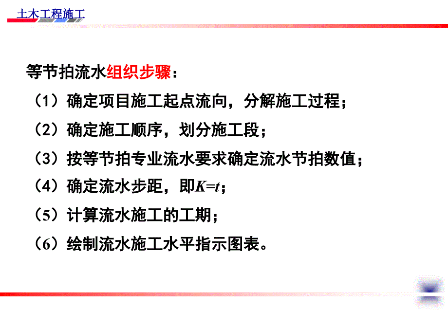 流水施工教学ppt_第3页