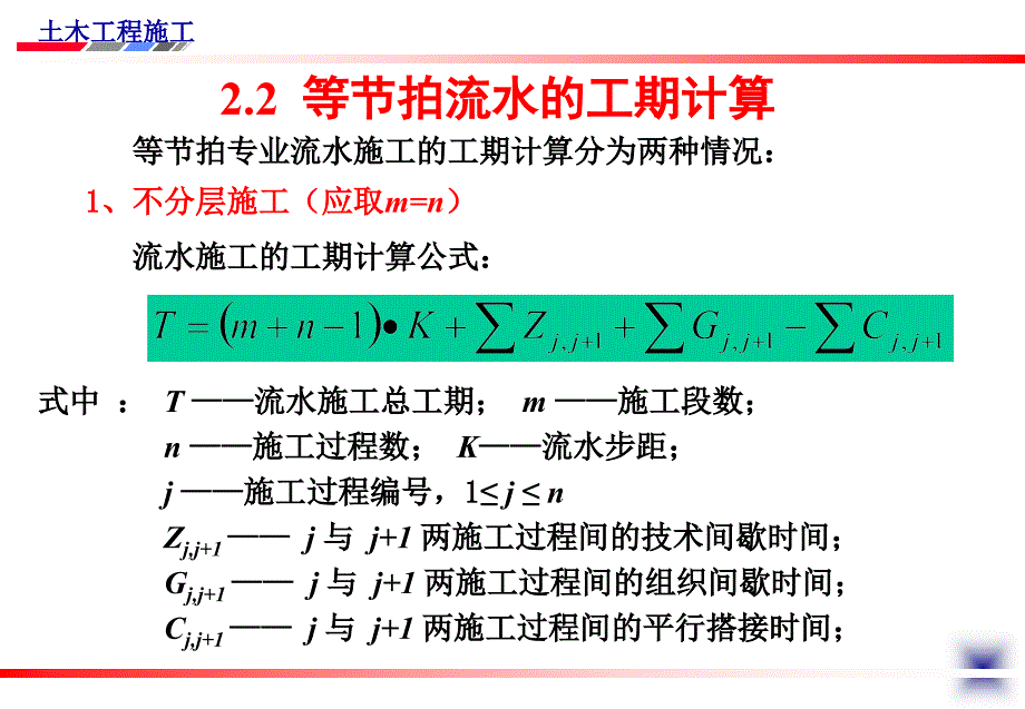 流水施工教学ppt_第4页