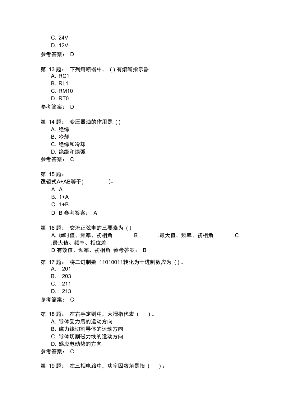 二次线安装基础理论知识模拟1_第3页