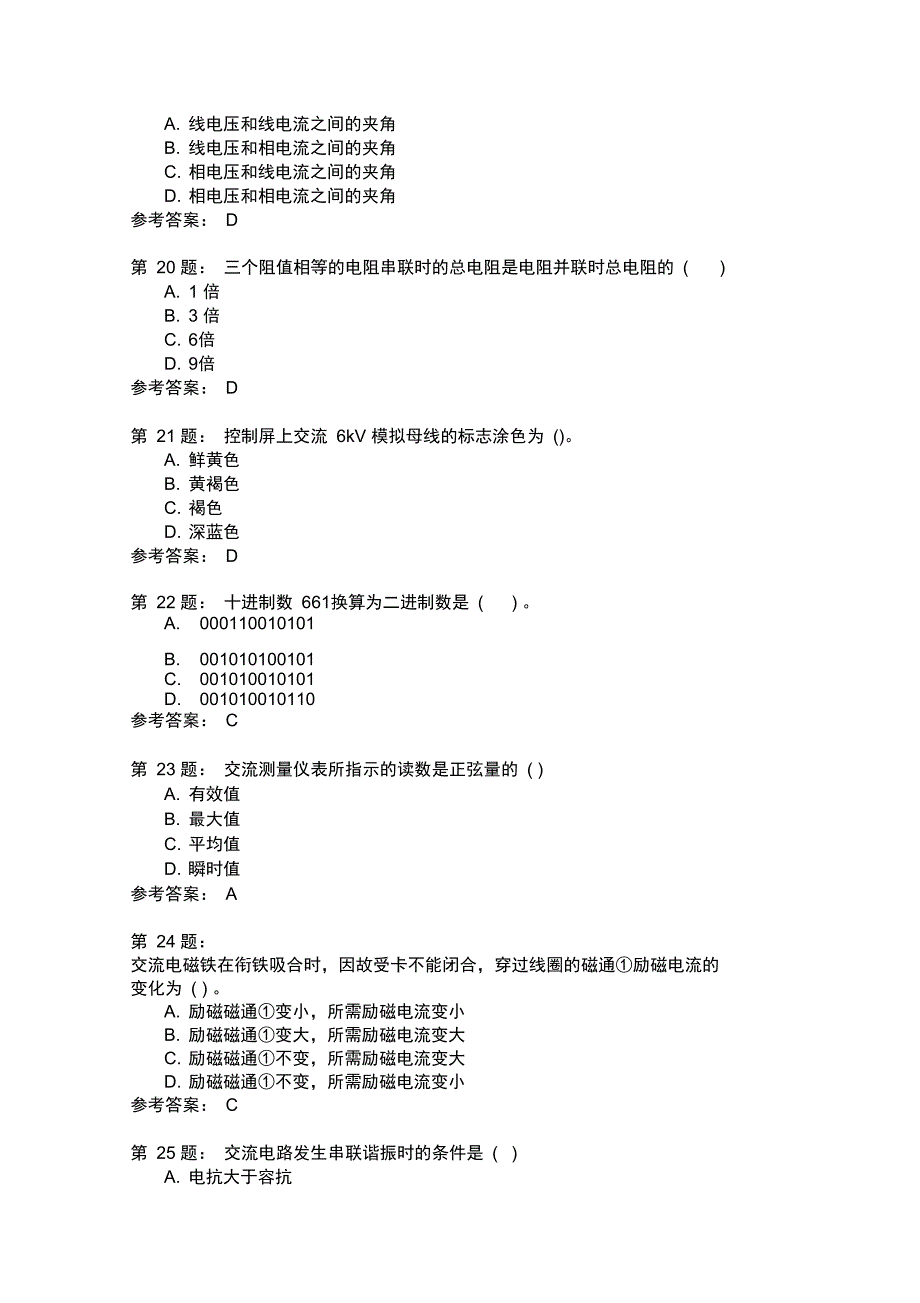 二次线安装基础理论知识模拟1_第4页