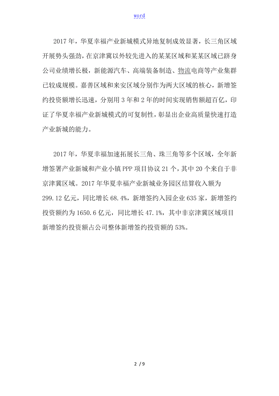 【产业地产】一文读懂华夏幸福如何能做产业新城_第3页