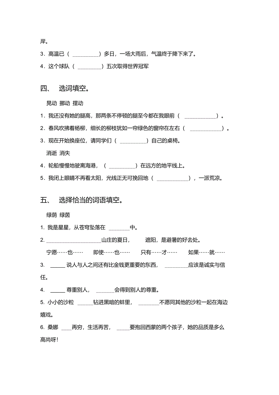 2022六年级季学期语文选词填空考前加深专项练习题人教版_第2页