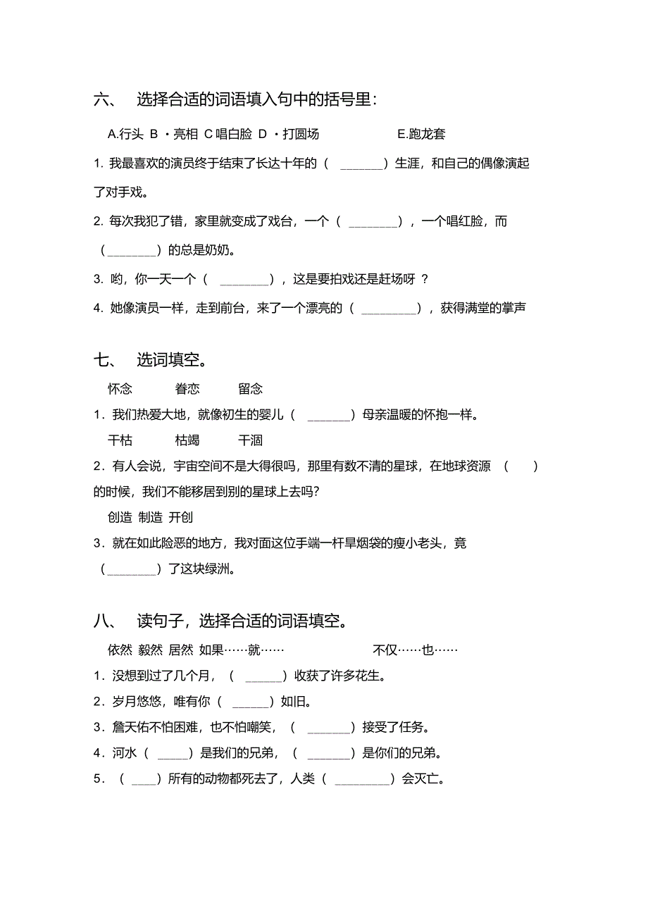 2022六年级季学期语文选词填空考前加深专项练习题人教版_第3页