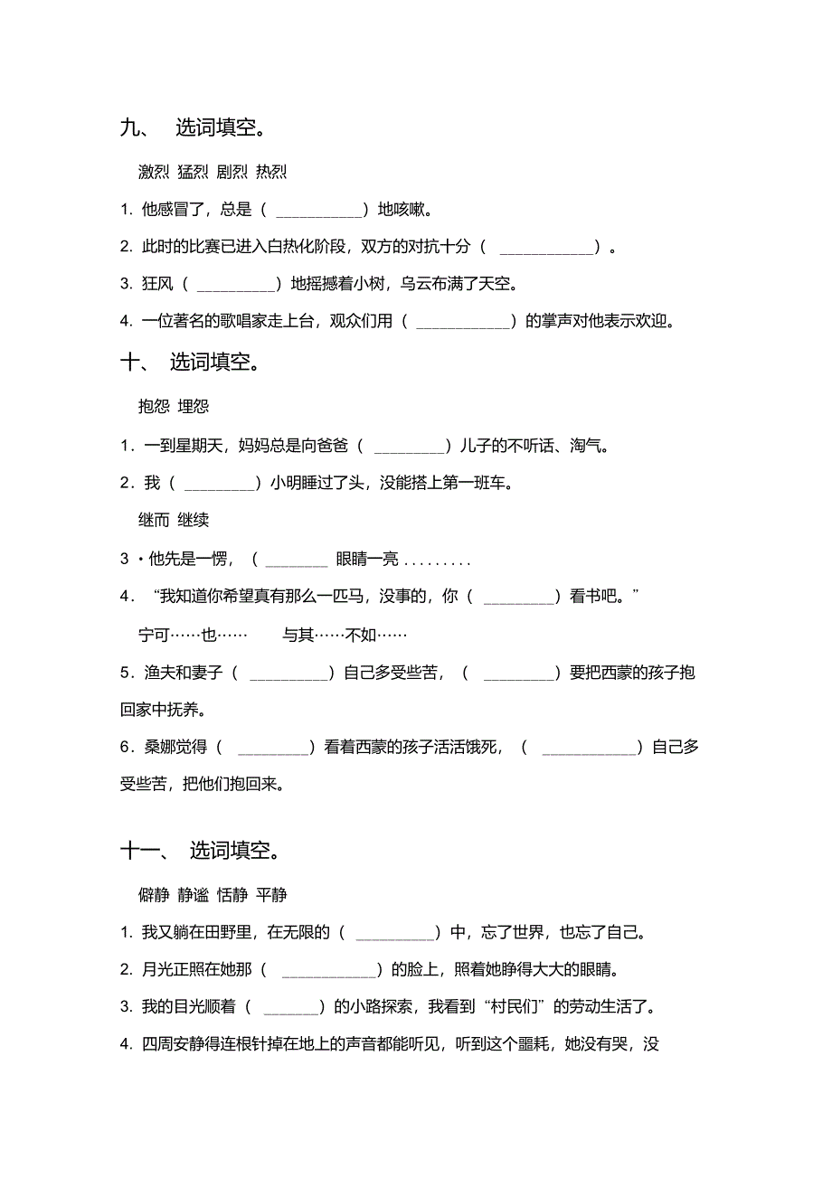 2022六年级季学期语文选词填空考前加深专项练习题人教版_第4页