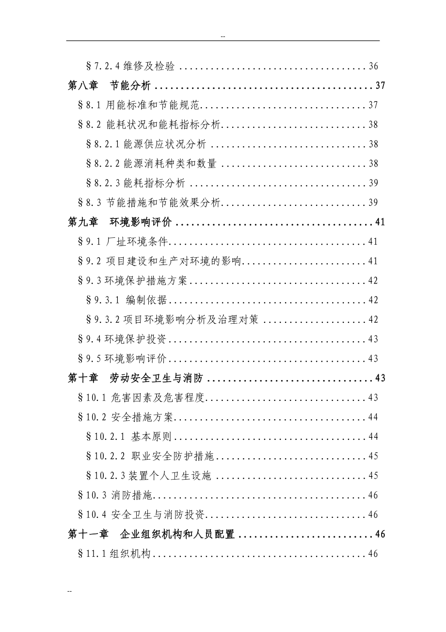 年产2&amp;#46;4亿只大功率LED半导体绿色照明系列产品技术改造项目可行性研究报告－优秀甲级资质可研报告_第3页