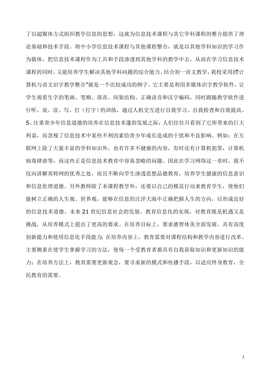 初中信息技术教学初探_第3页