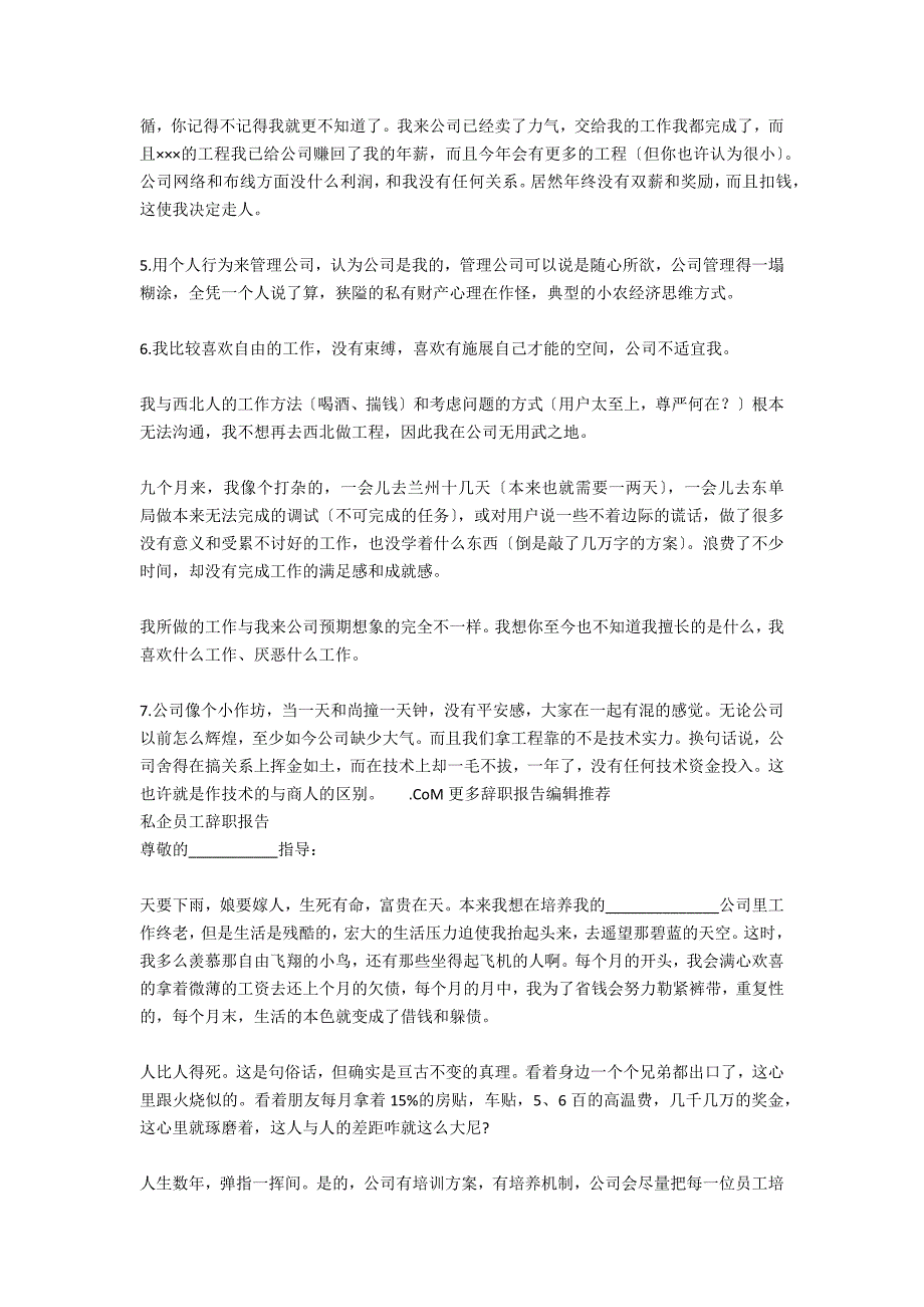 私企员工的辞职报告_第2页