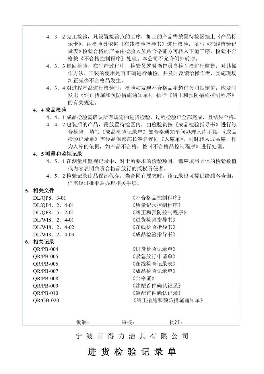 018产品监视和测量控制程序_第3页