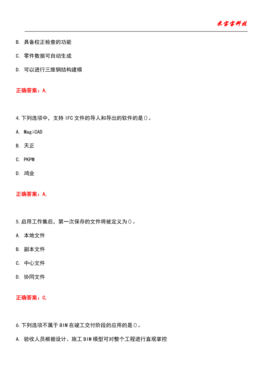 2022年BIM工程师-BIM工程师考试题库模拟2_第2页