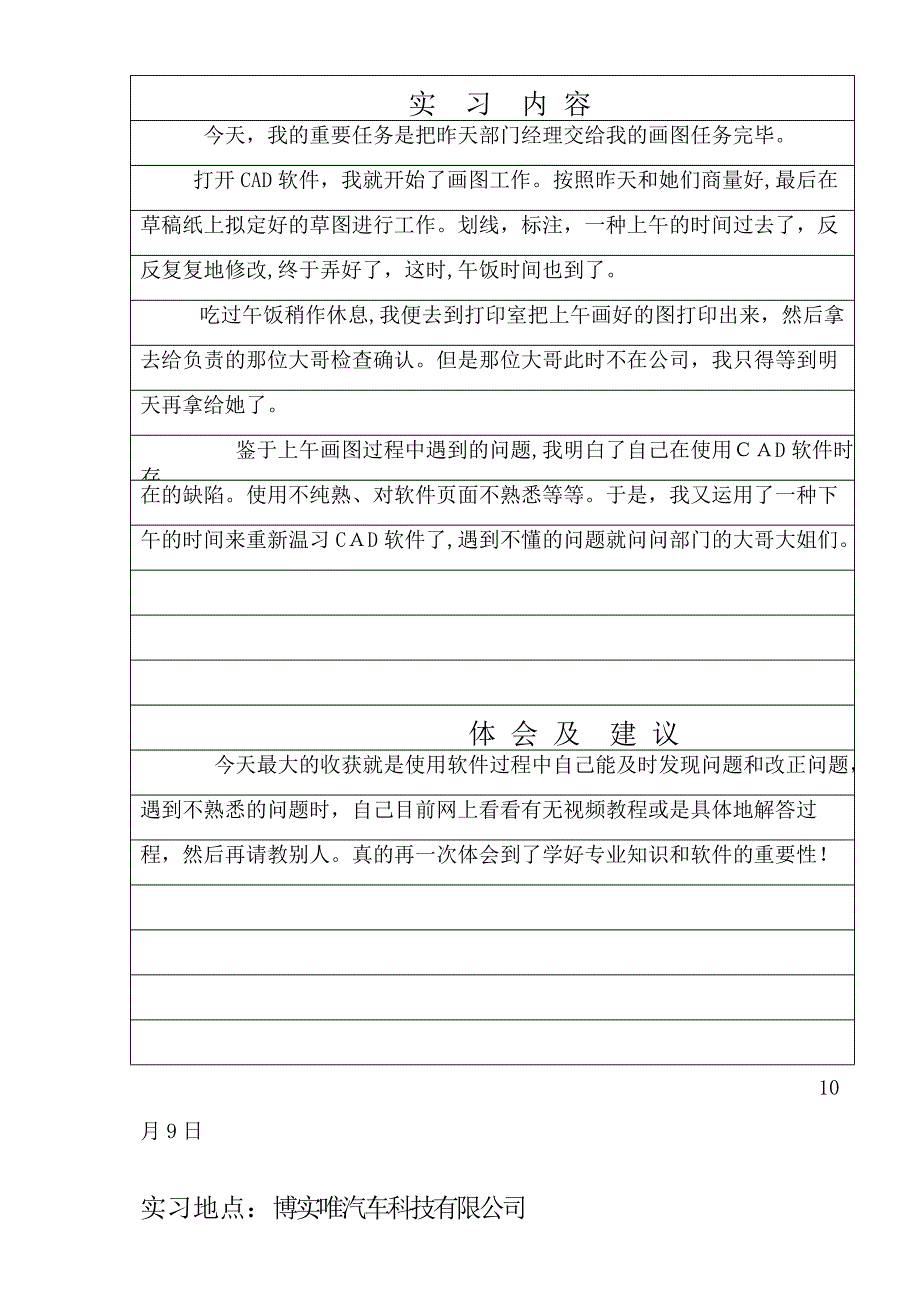 汽车专业实习总结_第4页